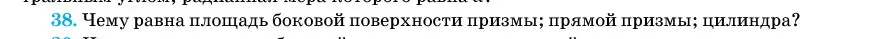 Условие номер 38 (страница 166) гдз по геометрии 11 класс Латотин, Чеботаревский, учебник