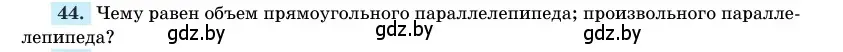 Условие номер 44 (страница 166) гдз по геометрии 11 класс Латотин, Чеботаревский, учебник