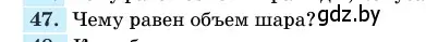 Условие номер 47 (страница 166) гдз по геометрии 11 класс Латотин, Чеботаревский, учебник