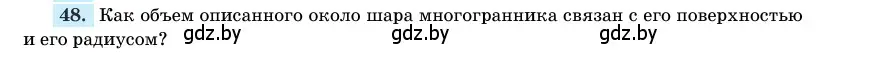 Условие номер 48 (страница 166) гдз по геометрии 11 класс Латотин, Чеботаревский, учебник