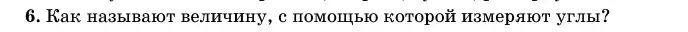 Условие номер 6 (страница 165) гдз по геометрии 11 класс Латотин, Чеботаревский, учебник