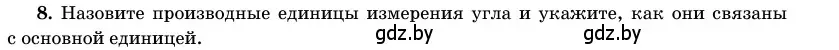 Условие номер 8 (страница 165) гдз по геометрии 11 класс Латотин, Чеботаревский, учебник