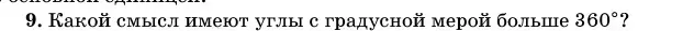 Условие номер 9 (страница 165) гдз по геометрии 11 класс Латотин, Чеботаревский, учебник