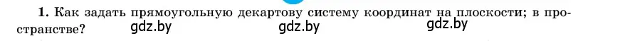 Условие номер 1 (страница 193) гдз по геометрии 11 класс Латотин, Чеботаревский, учебник