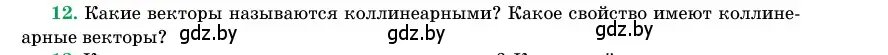 Условие номер 12 (страница 193) гдз по геометрии 11 класс Латотин, Чеботаревский, учебник