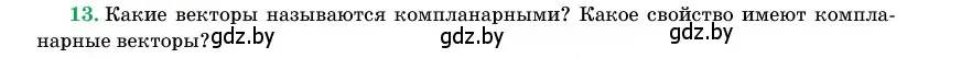 Условие номер 13 (страница 193) гдз по геометрии 11 класс Латотин, Чеботаревский, учебник