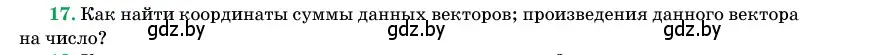 Условие номер 17 (страница 194) гдз по геометрии 11 класс Латотин, Чеботаревский, учебник