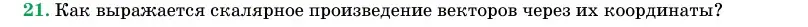 Условие номер 21 (страница 194) гдз по геометрии 11 класс Латотин, Чеботаревский, учебник