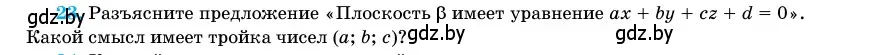 Условие номер 23 (страница 194) гдз по геометрии 11 класс Латотин, Чеботаревский, учебник