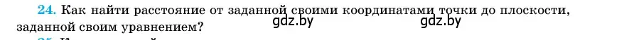 Условие номер 24 (страница 194) гдз по геометрии 11 класс Латотин, Чеботаревский, учебник