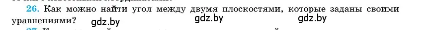 Условие номер 26 (страница 194) гдз по геометрии 11 класс Латотин, Чеботаревский, учебник