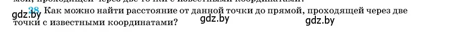 Условие номер 28 (страница 194) гдз по геометрии 11 класс Латотин, Чеботаревский, учебник