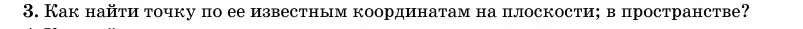 Условие номер 3 (страница 193) гдз по геометрии 11 класс Латотин, Чеботаревский, учебник