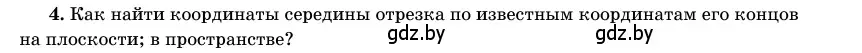 Условие номер 4 (страница 193) гдз по геометрии 11 класс Латотин, Чеботаревский, учебник