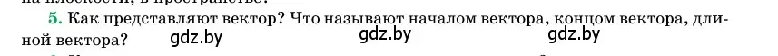 Условие номер 5 (страница 193) гдз по геометрии 11 класс Латотин, Чеботаревский, учебник