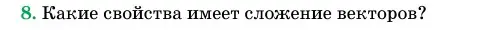 Условие номер 8 (страница 193) гдз по геометрии 11 класс Латотин, Чеботаревский, учебник