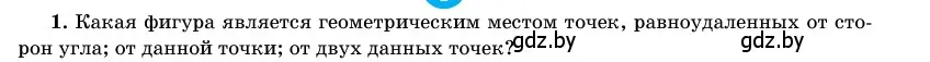 Условие номер 1 (страница 203) гдз по геометрии 11 класс Латотин, Чеботаревский, учебник