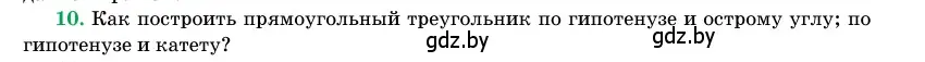 Условие номер 10 (страница 203) гдз по геометрии 11 класс Латотин, Чеботаревский, учебник