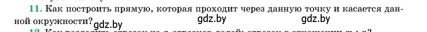 Условие номер 11 (страница 203) гдз по геометрии 11 класс Латотин, Чеботаревский, учебник