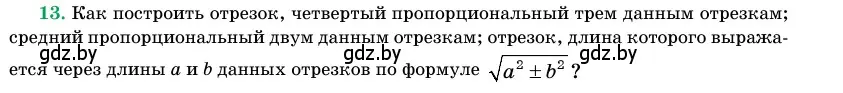 Условие номер 13 (страница 203) гдз по геометрии 11 класс Латотин, Чеботаревский, учебник