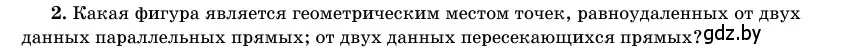 Условие номер 2 (страница 203) гдз по геометрии 11 класс Латотин, Чеботаревский, учебник