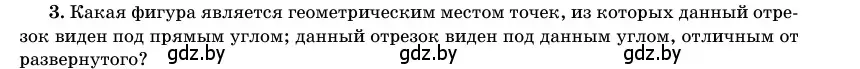 Условие номер 3 (страница 203) гдз по геометрии 11 класс Латотин, Чеботаревский, учебник