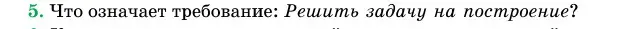Условие номер 5 (страница 203) гдз по геометрии 11 класс Латотин, Чеботаревский, учебник