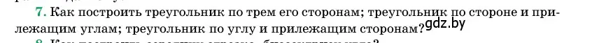 Условие номер 7 (страница 203) гдз по геометрии 11 класс Латотин, Чеботаревский, учебник