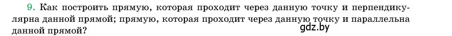 Условие номер 9 (страница 203) гдз по геометрии 11 класс Латотин, Чеботаревский, учебник