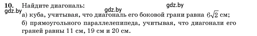 Условие номер 10 (страница 16) гдз по геометрии 11 класс Латотин, Чеботаревский, учебник