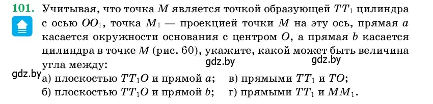 Условие номер 101 (страница 33) гдз по геометрии 11 класс Латотин, Чеботаревский, учебник