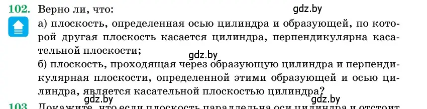 Условие номер 102 (страница 33) гдз по геометрии 11 класс Латотин, Чеботаревский, учебник