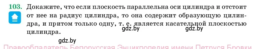 Условие номер 103 (страница 33) гдз по геометрии 11 класс Латотин, Чеботаревский, учебник