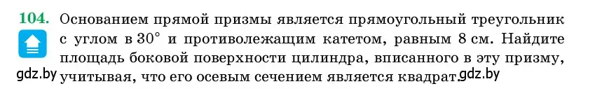 Условие номер 104 (страница 34) гдз по геометрии 11 класс Латотин, Чеботаревский, учебник