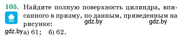 Условие номер 105 (страница 34) гдз по геометрии 11 класс Латотин, Чеботаревский, учебник