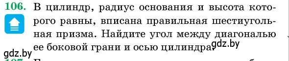 Условие номер 106 (страница 34) гдз по геометрии 11 класс Латотин, Чеботаревский, учебник