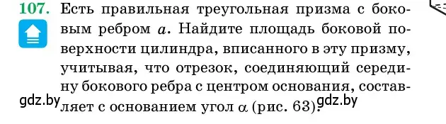 Условие номер 107 (страница 34) гдз по геометрии 11 класс Латотин, Чеботаревский, учебник