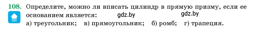 Условие номер 108 (страница 34) гдз по геометрии 11 класс Латотин, Чеботаревский, учебник