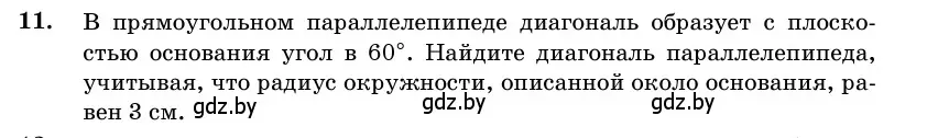 Условие номер 11 (страница 16) гдз по геометрии 11 класс Латотин, Чеботаревский, учебник