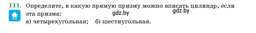 Условие номер 111 (страница 34) гдз по геометрии 11 класс Латотин, Чеботаревский, учебник