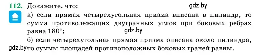 Условие номер 112 (страница 35) гдз по геометрии 11 класс Латотин, Чеботаревский, учебник