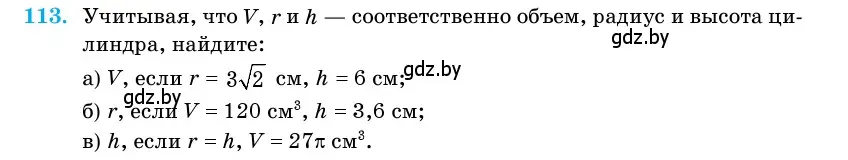 Условие номер 113 (страница 35) гдз по геометрии 11 класс Латотин, Чеботаревский, учебник