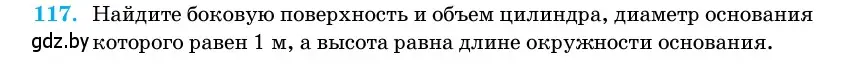 Условие номер 117 (страница 35) гдз по геометрии 11 класс Латотин, Чеботаревский, учебник