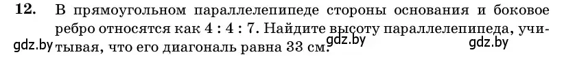 Условие номер 12 (страница 16) гдз по геометрии 11 класс Латотин, Чеботаревский, учебник