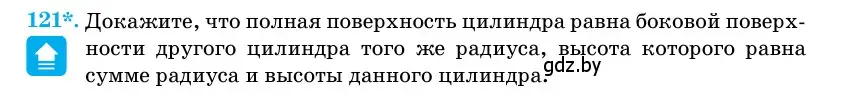 Условие номер 121 (страница 35) гдз по геометрии 11 класс Латотин, Чеботаревский, учебник