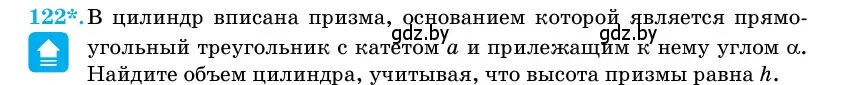 Условие номер 122 (страница 35) гдз по геометрии 11 класс Латотин, Чеботаревский, учебник