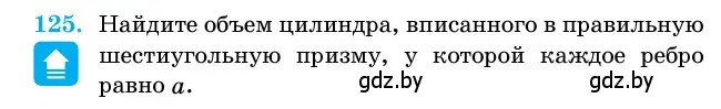 Условие номер 125 (страница 36) гдз по геометрии 11 класс Латотин, Чеботаревский, учебник