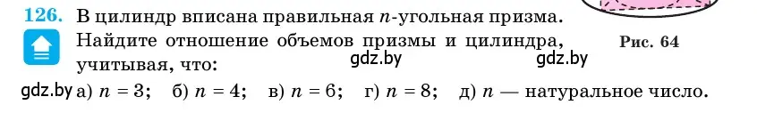 Условие номер 126 (страница 36) гдз по геометрии 11 класс Латотин, Чеботаревский, учебник