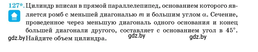 Условие номер 127 (страница 36) гдз по геометрии 11 класс Латотин, Чеботаревский, учебник