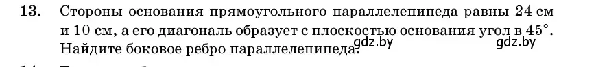 Условие номер 13 (страница 16) гдз по геометрии 11 класс Латотин, Чеботаревский, учебник